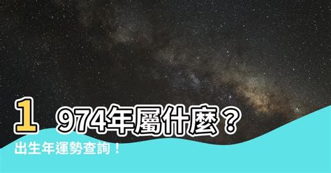 97年屬什麼|十二生肖查詢